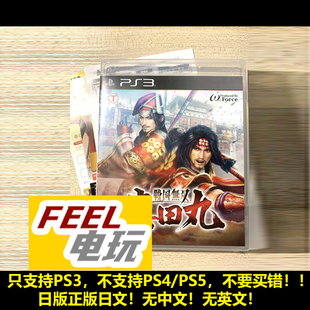 PS3 战国无双 真田丸 曰版正版 现货*