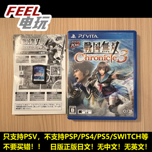 PSV 战国无双 编年史3 日版曰文正版现货*