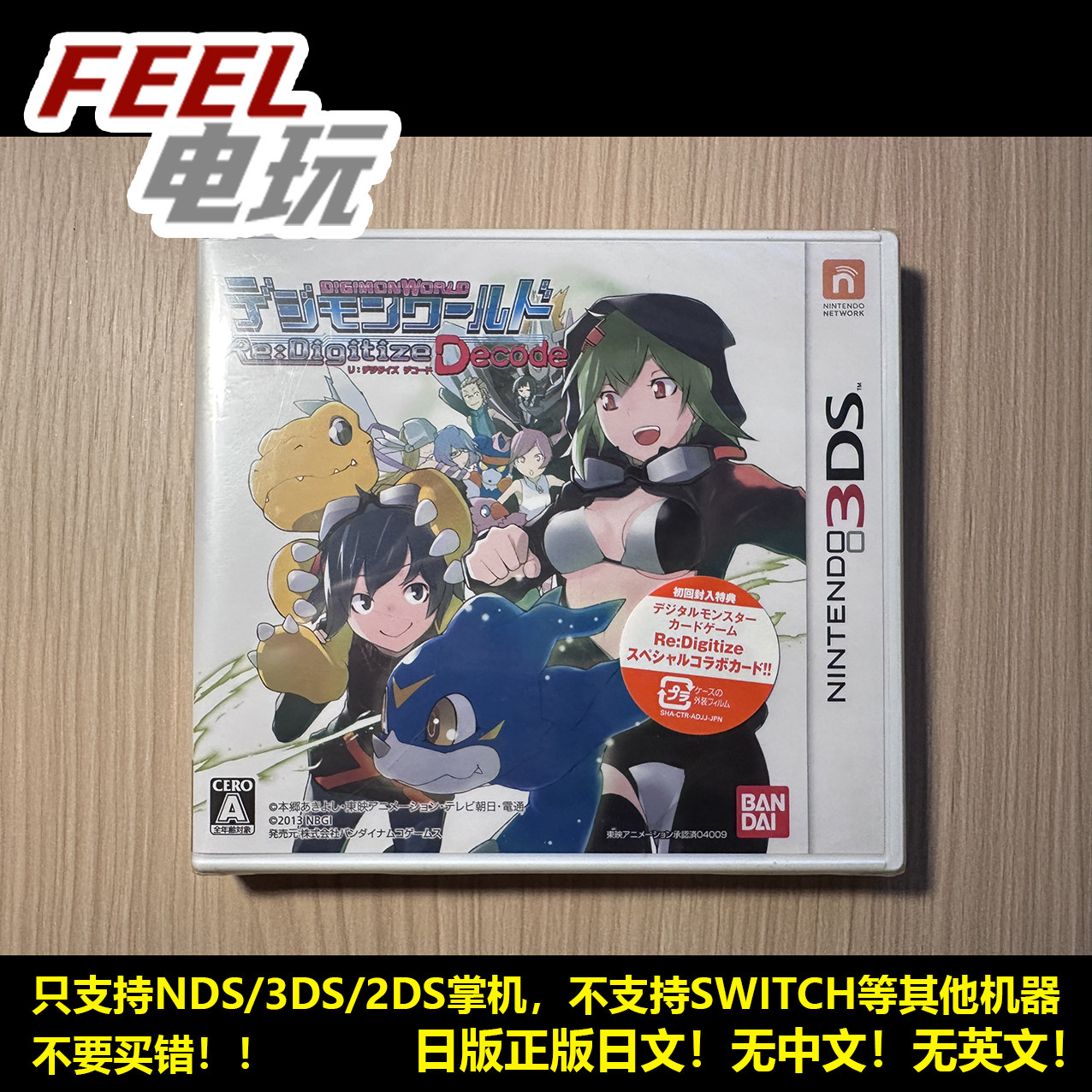 3DS 数码宝贝 世界 复原 解码 曰版正版全新/中古 特典卡可选 *
