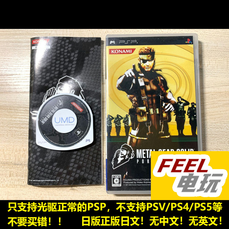 PSP 合金装备 掌上行动 OPS 原版 曰版正版UMD *