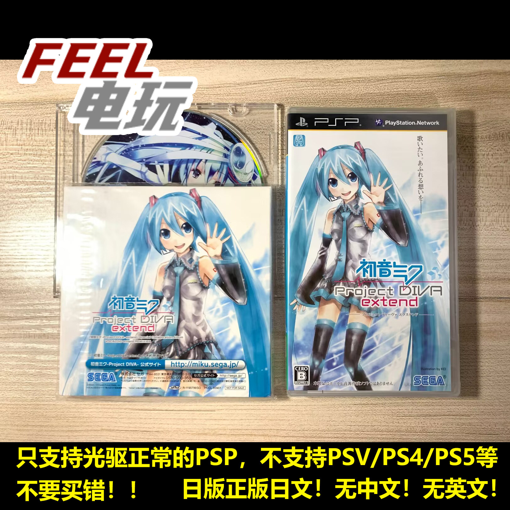 PSP 初音未来 歌姬计划 extend 扩展版 曰版全新/中古 正版现货*