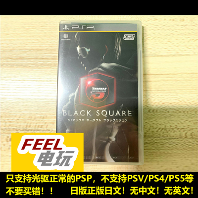 PSP DJ MAX DJMAX 黑色立方 广场 方块 曰版正版 全新/中古现货*