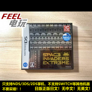 曰版 正版 NDS 现货 太空侵略者EX 游戏卡 3DS
