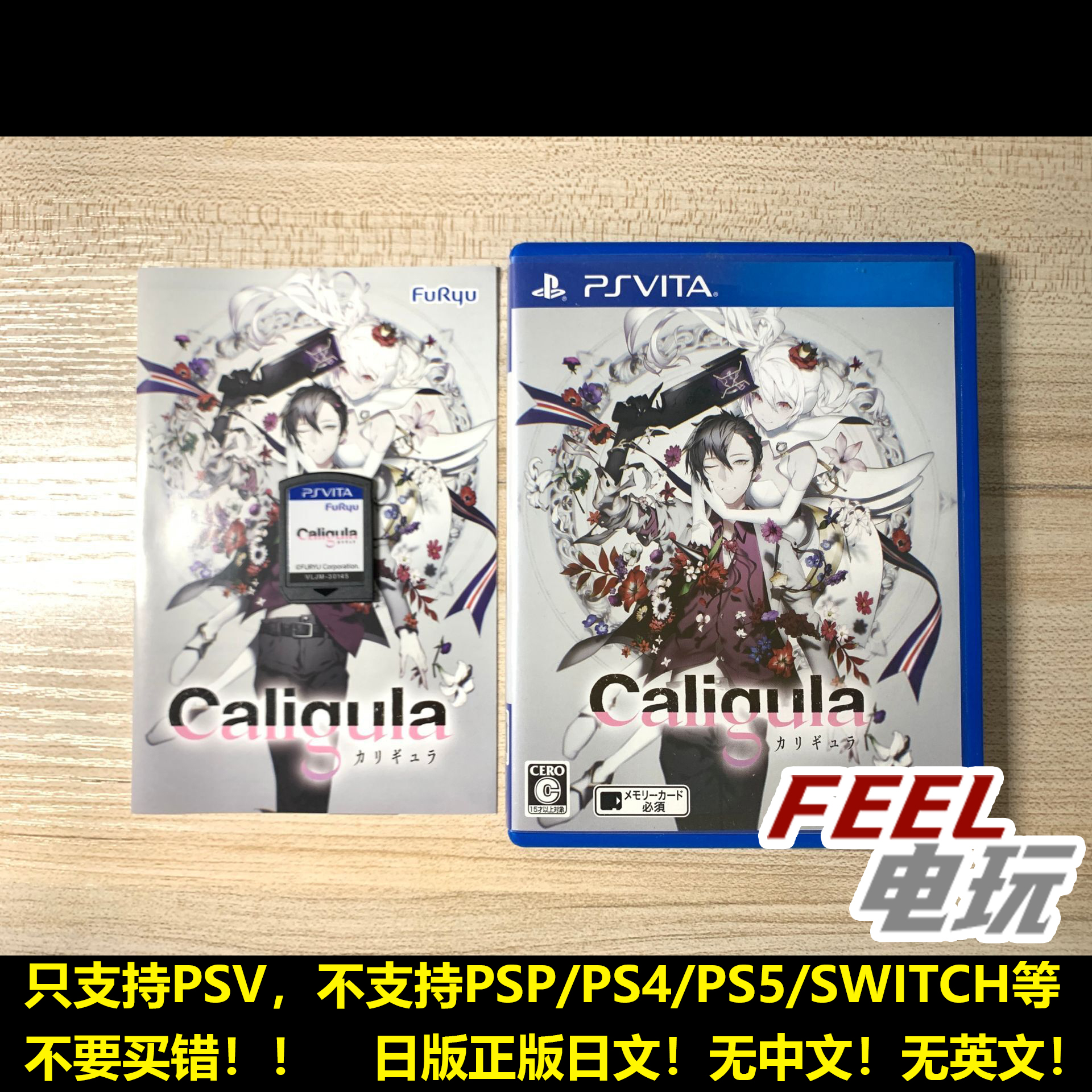 PSV 卡里古拉 Caligula 曰版正版现货*
