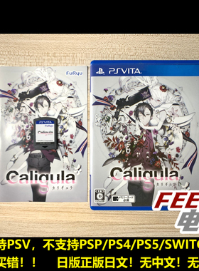 PSV 卡里古拉 Caligula 曰版正版现货*