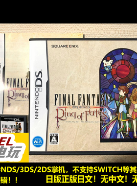 NDS 3DS 最终幻想 水晶编年史 命运之轮 FFCC 曰版正版 现货*