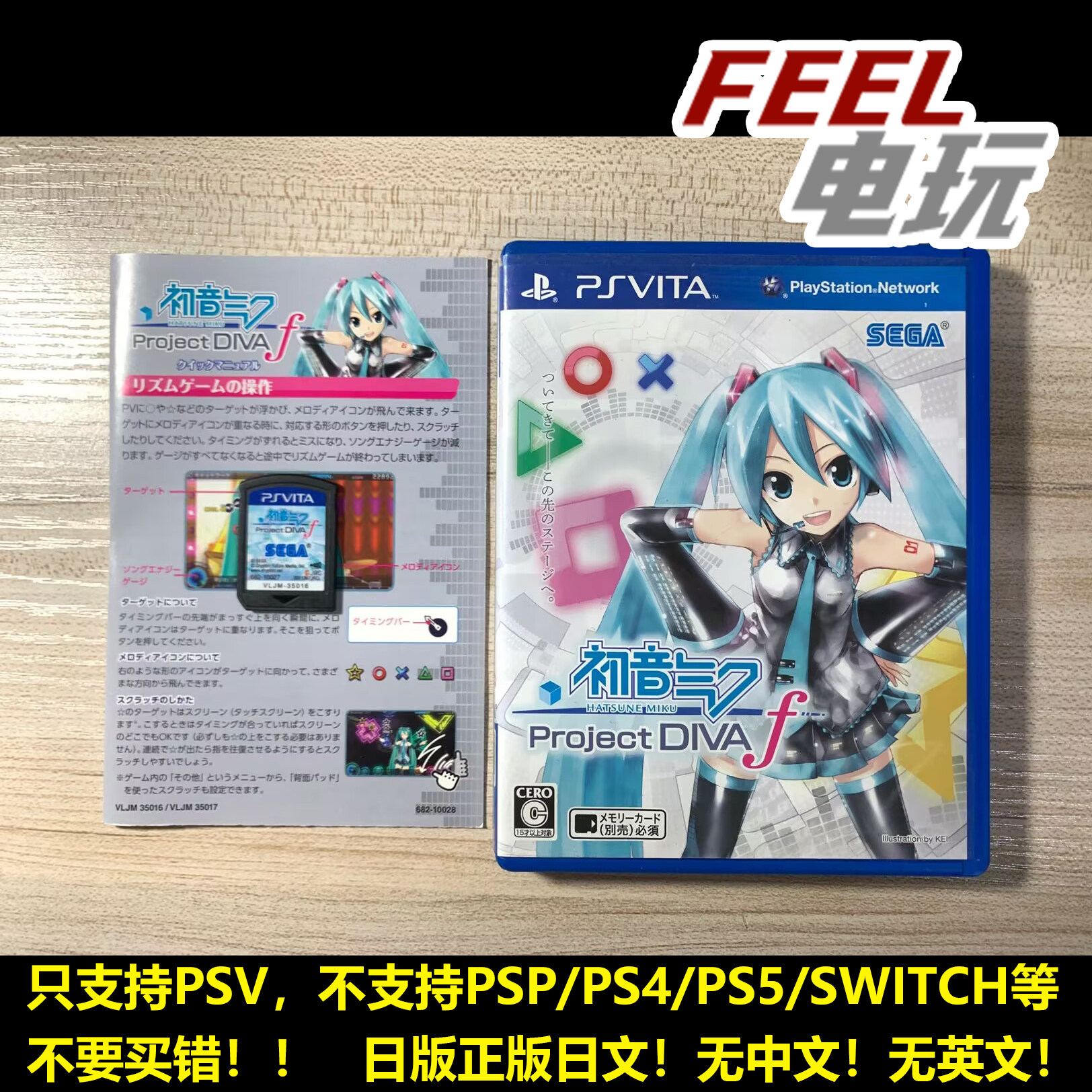 PSV 索尼PS vita 初音未来 歌姬计划F 日版日文正版游戏卡*