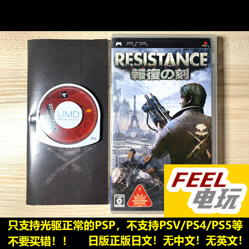 PSP 抵抗 惩罚 报复之刻 曰版正版UMD 现货*