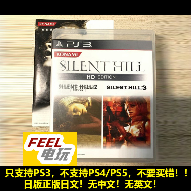 PS3 寂静岭 2+3 HD 高清合集 曰版日文正版*