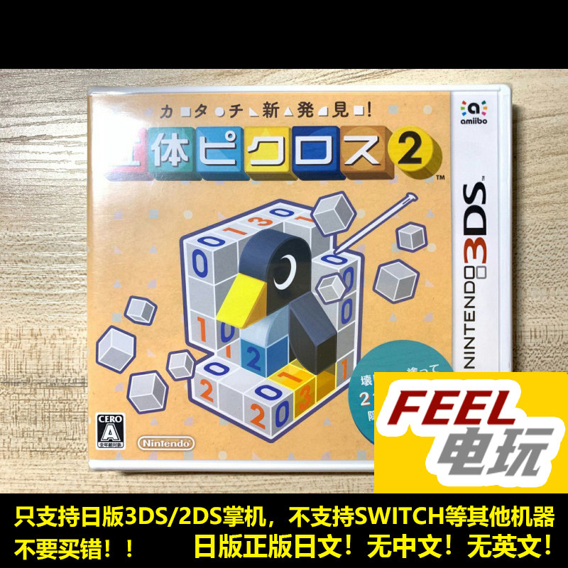 3DS 立体绘图方块2 曰版 全新/中古 正版游戏卡 现货*