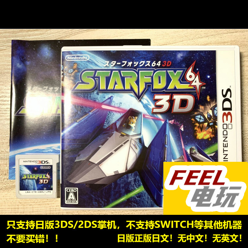 3DS 星际火狐64 3D 曰版日文正版游戏卡 *