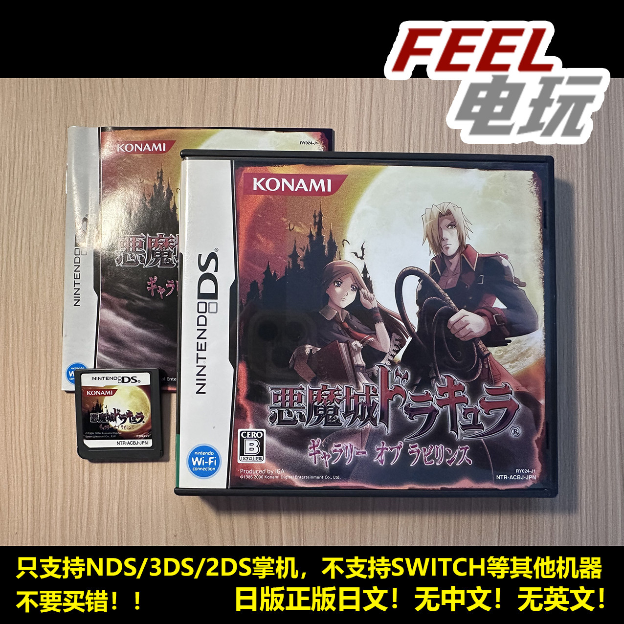 NDS 3DS 恶魔城 废墟的肖像 迷宫的画廊 日版正版游戏卡 *