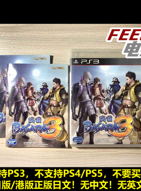 PS3 战国basara3 曰版/港版 日文正版 现货*