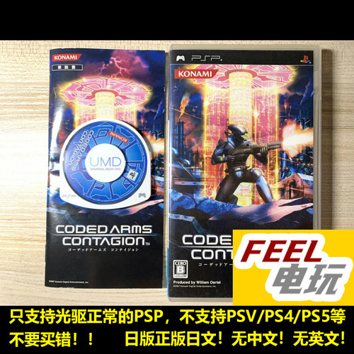 PSP 机密武装2 蔓延 CODED ARMS 曰版正版UMD *
