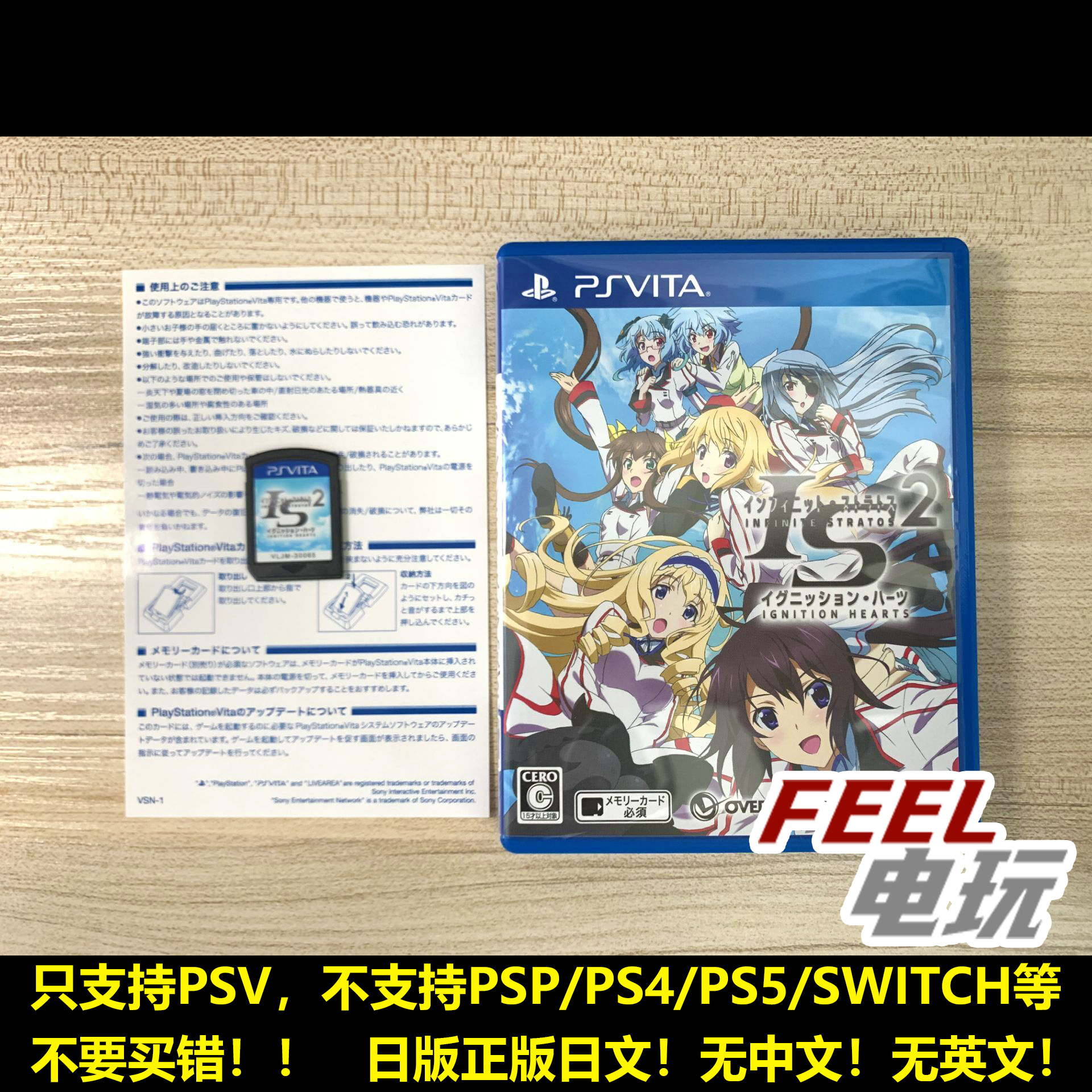 PSV PS vita  IS2 无限斯特拉托斯2 燃烧之心 曰版带特典卡 现货*