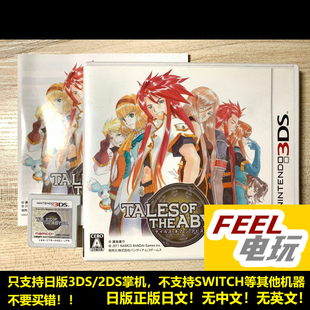 TOA 曰版 正版 3DS 现货 深渊传奇 游戏卡 深渊传说