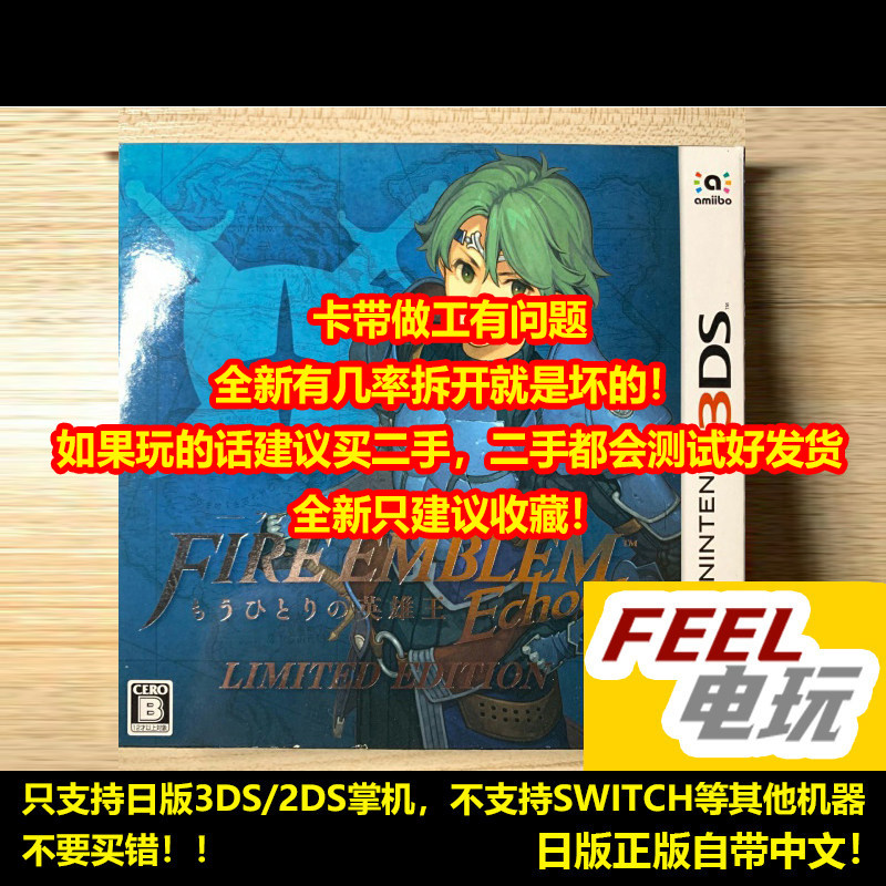 3DS 火焰之纹章 回声 另一位英雄王 另一个 日版中文 限定版*