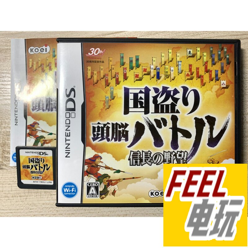 NDS 3DS 国盗头脑战斗 信长之野望 曰版正版游戏卡 *
