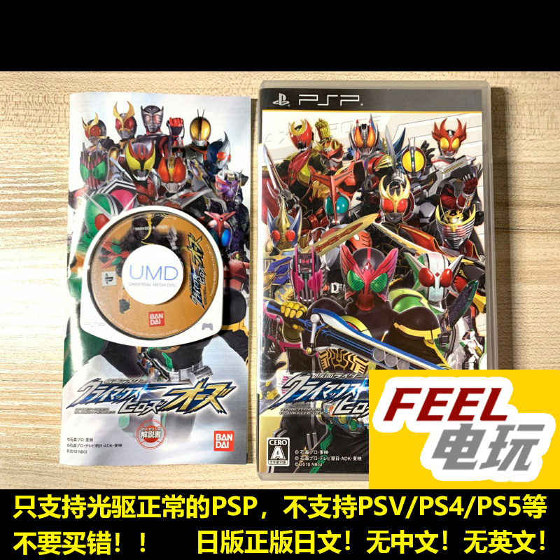 PSP 假面骑士 巅峰英雄 ooo 格斗 曰版正版UMD 现货*
