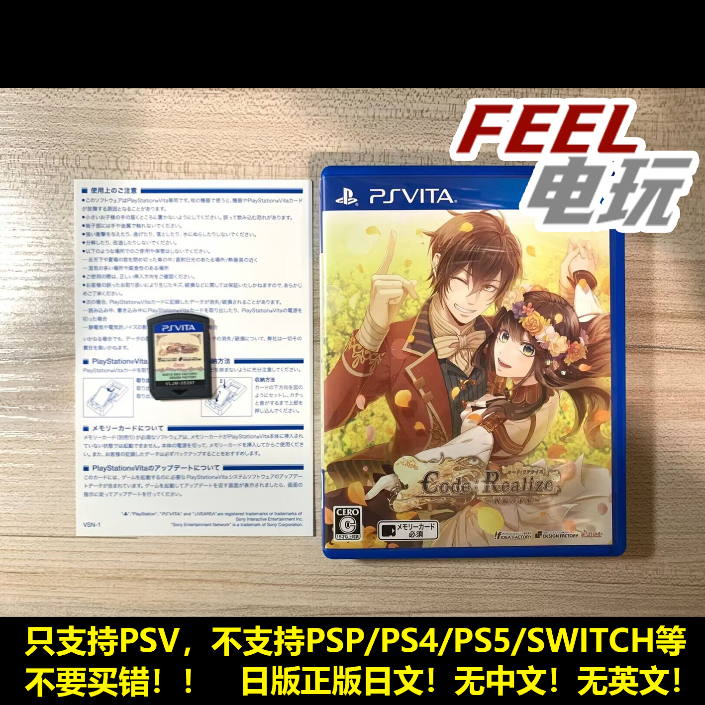 PSV 祝福的未来 code realize 曰版正版 现货*