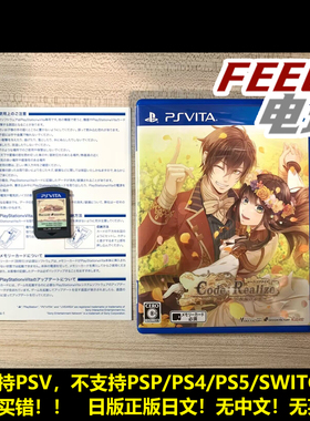 PSV 祝福的未来 code realize 曰版正版 现货*