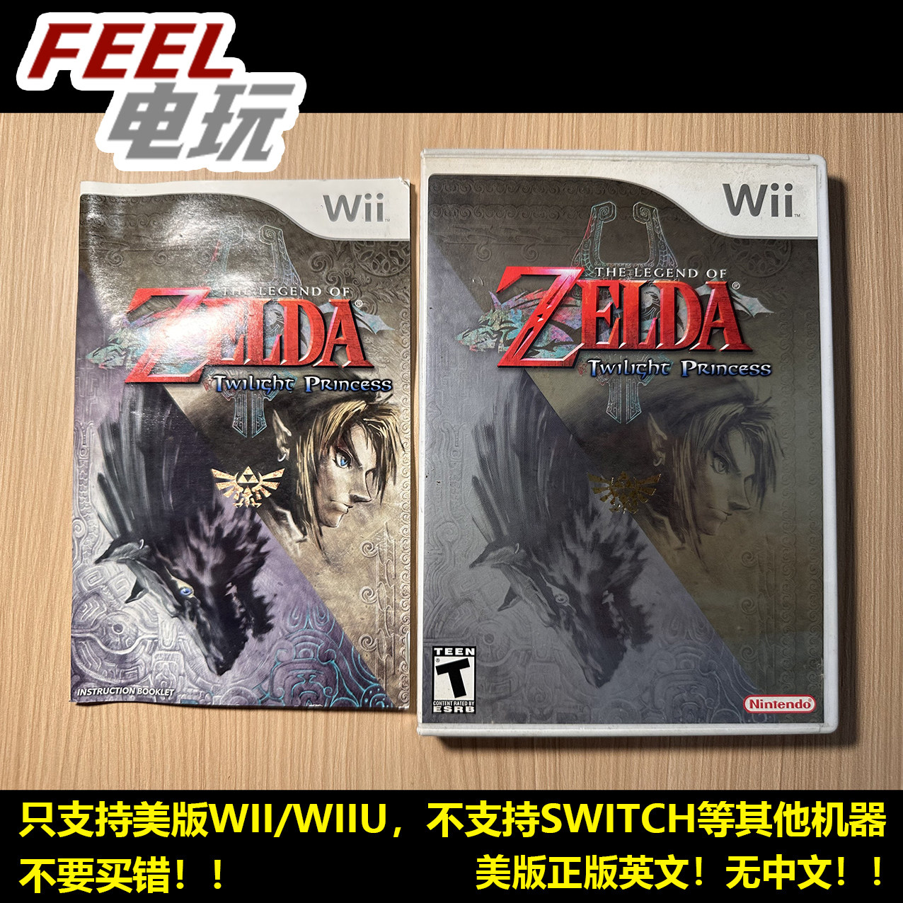 Wii WIIU 塞尔达传说 黄昏公主 美版英文正版 黎明公主 含光*