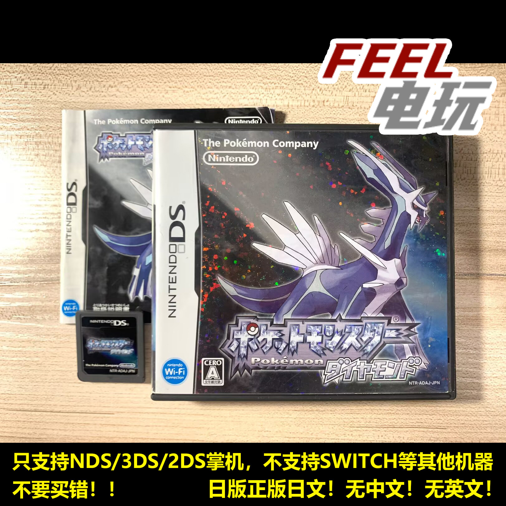 NDS 3DS 宝可梦钻石 口袋妖怪 DP 珍珠钻石 曰版正版游戏卡 现货*