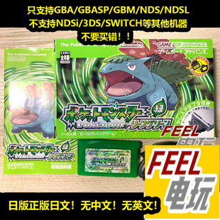 GBA NDS 口袋妖怪 叶绿 宝可梦 曰版正版 带无线通信器 现货*