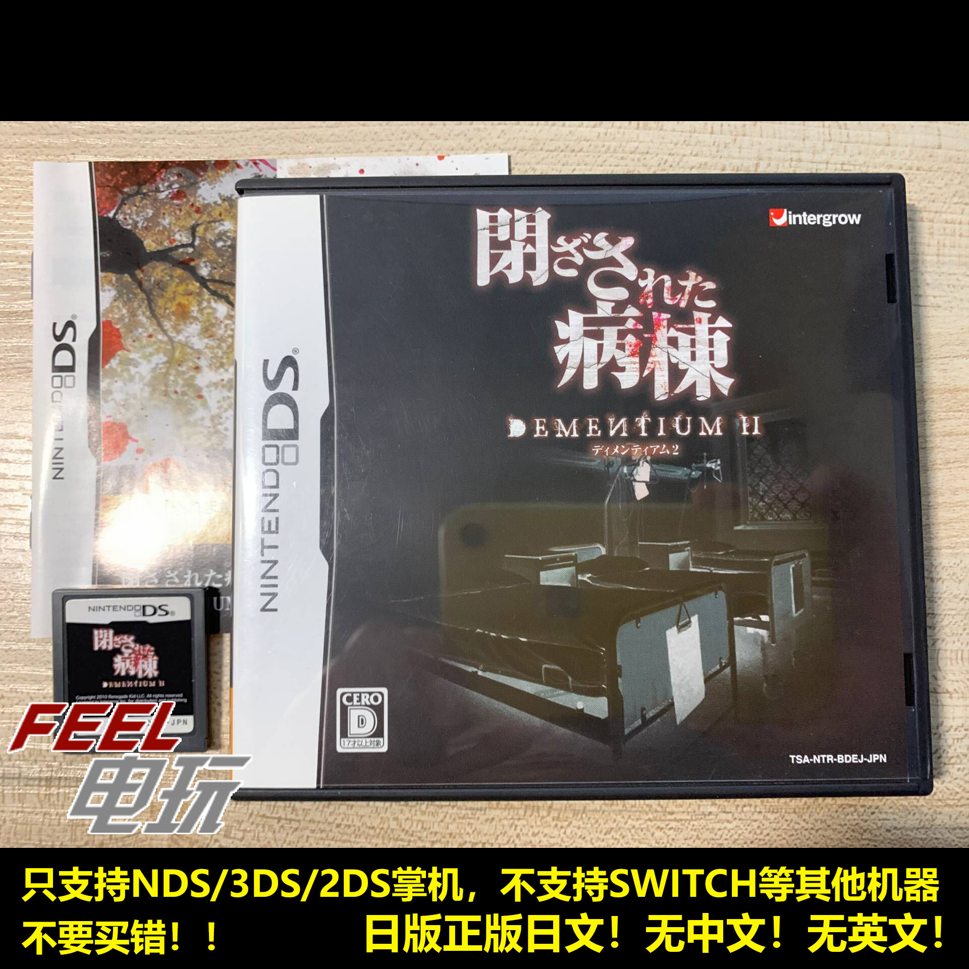 NDS 3DS 病房2 曰版正版 游戏卡 *