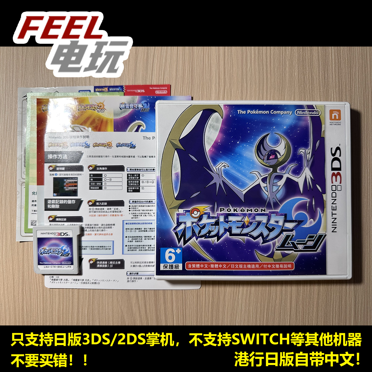 3DS 宝可梦月亮 口袋妖怪 神奇宝贝 日月 港行曰版中文正版 现货*