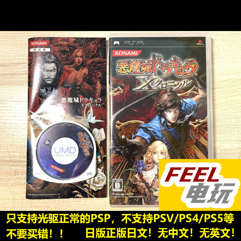 PSP 恶魔城X编年史 历代记 血脂轮回 月下夜想曲 曰版正版*