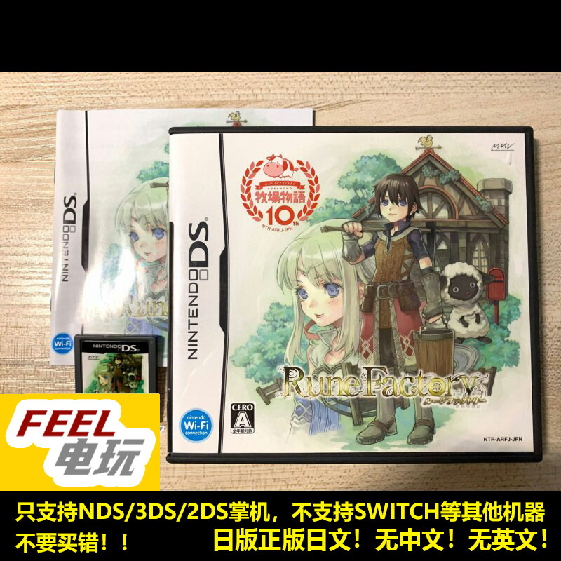 NDS 3DS 新牧场物语 符文工房 1代 曰版正版游戏卡 *