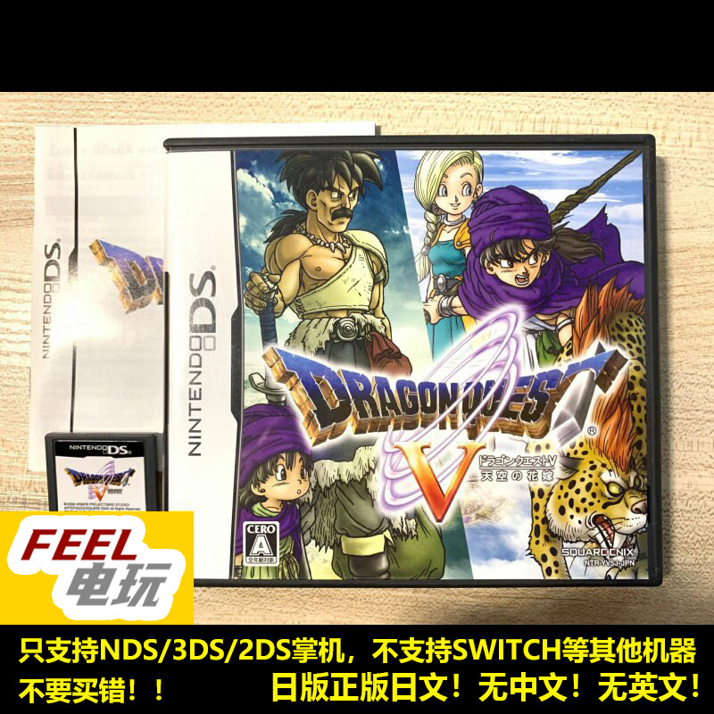 NDS 3DS 勇者斗恶龙5 天空的花嫁 新娘 曰版初版正版游戏卡*