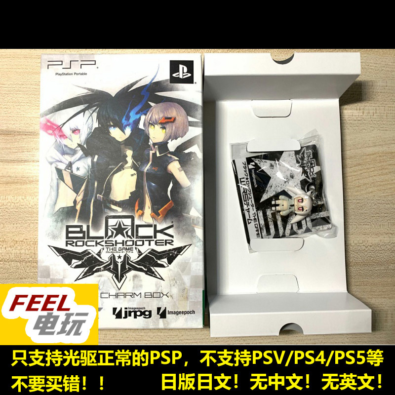 PSP 黑岩射手 限定版附带挂件一个 曰版正版UMD *