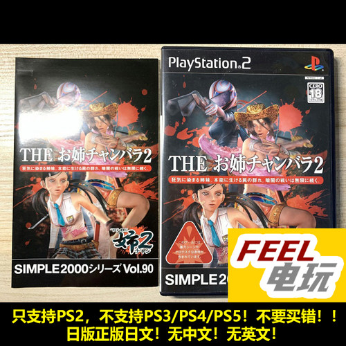 PS2 简单simple2000系列Vol.90 御姐玫瑰2 武戏 曰版正版现货*