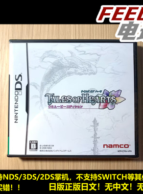 NDS 3DS 心灵传说 CG版 曰版 TOH 全新/中古 正版游戏卡 现货*