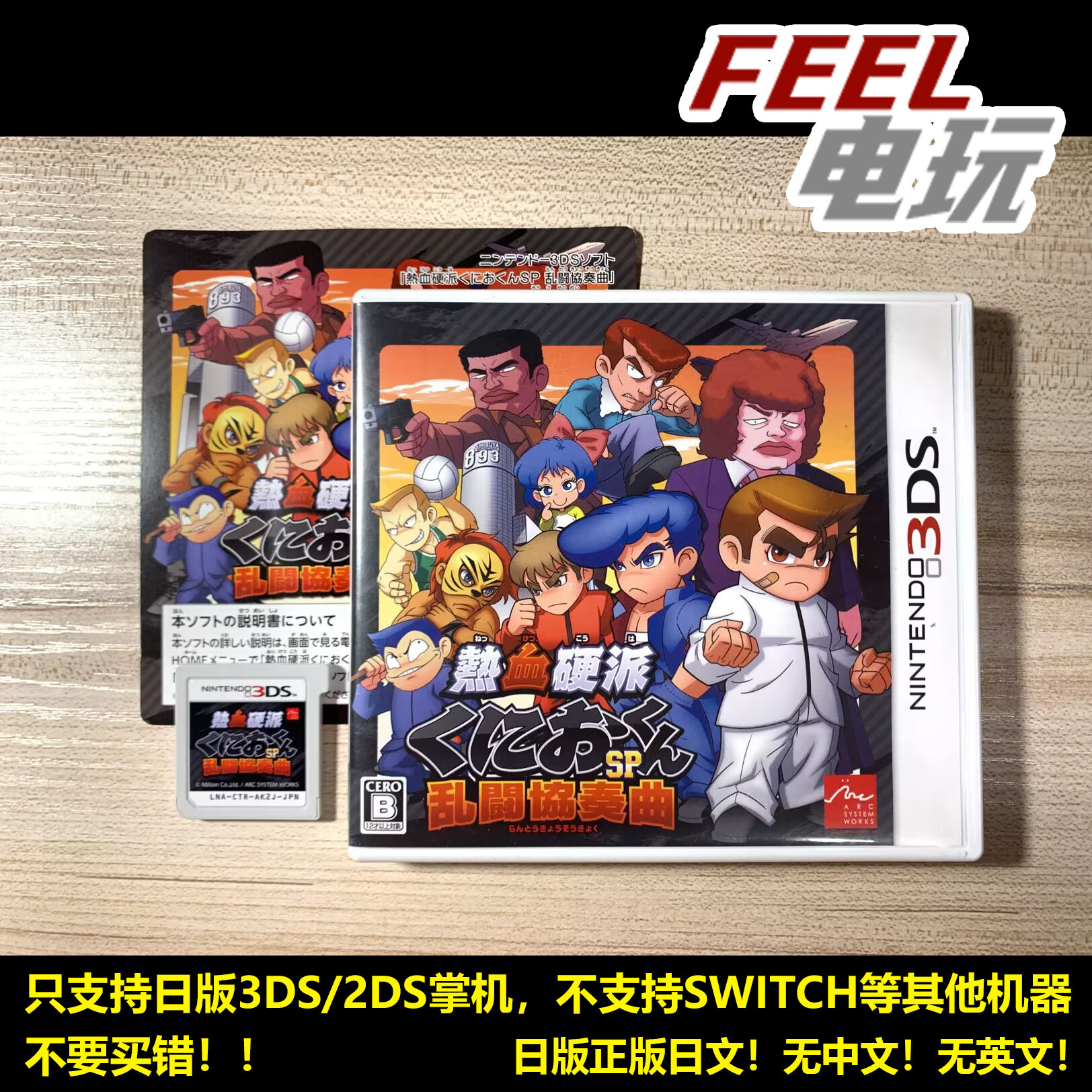 3DS 热血硬派 国夫君SP 乱斗协奏曲 日版正版游戏卡 *