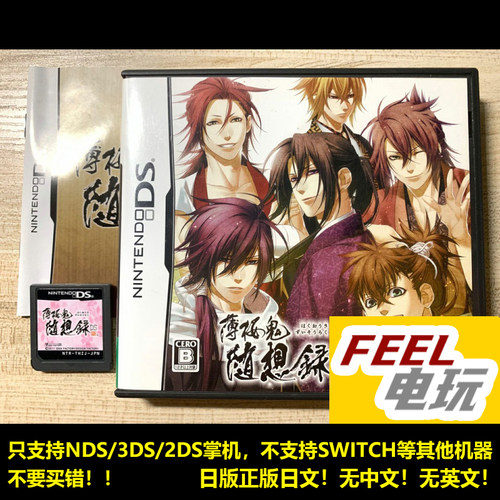 NDS 3DS 薄樱鬼 随想录DS 日版正版游戏卡 *