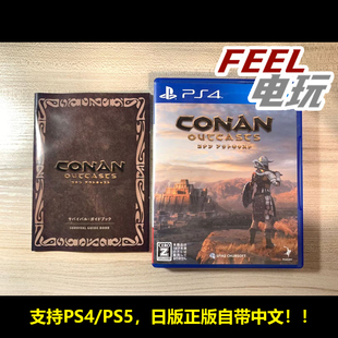 蛮王 流放者 现货 中文正版 曰版 流浪者 野蛮人 柯南 PS5 PS4