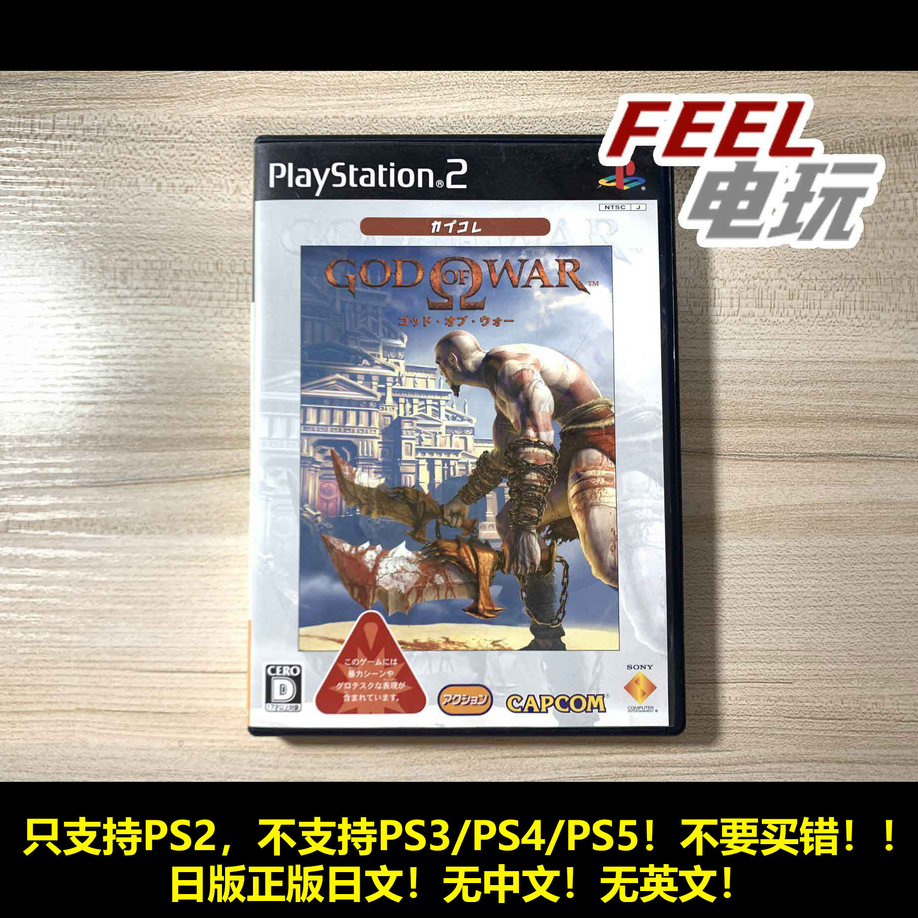 PS2 战神1 廉价版 best版 曰版正版 *