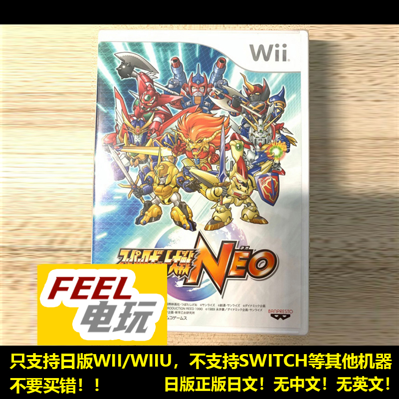 WII WIIU 超级机器人大战neo 机战 全新/中古 曰版正版 现货*