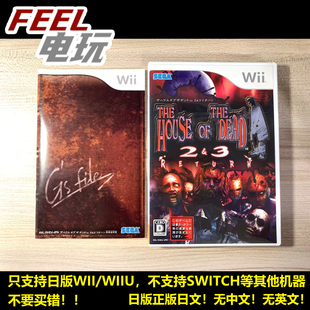 WII WIIU 死亡之屋2+3 合集 光枪 曰版正版 *