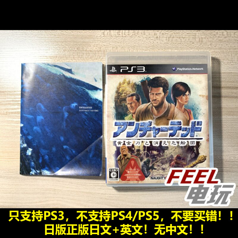 PS3 神秘海域2 纵横四海 黄金刀与消失的船团 曰版英文正版*