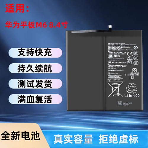 适用于华为平板M6全新电池