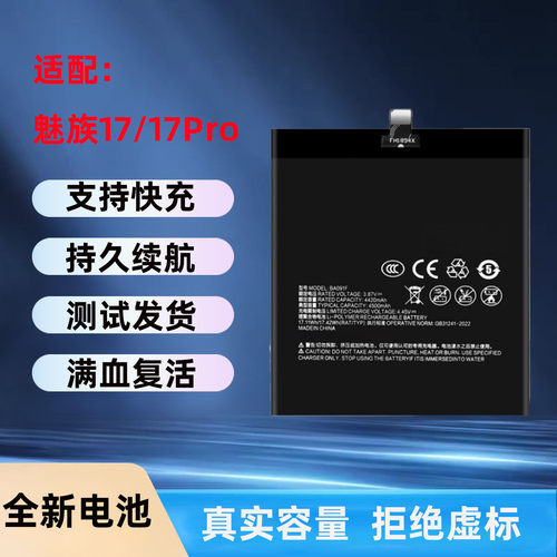 适用MEIZU魅族17Pro手机电池