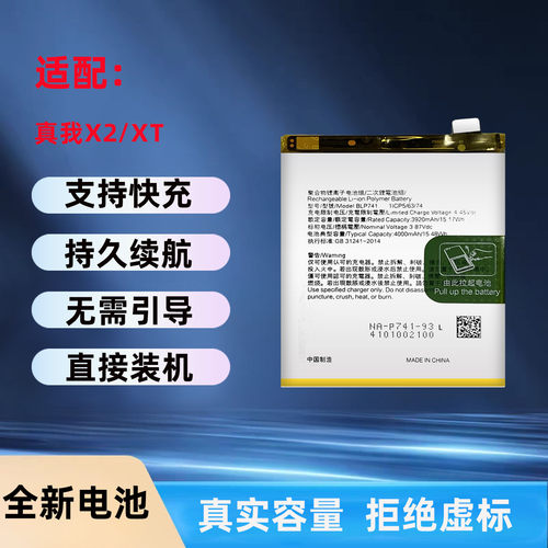 适用于真我X2手机电池
