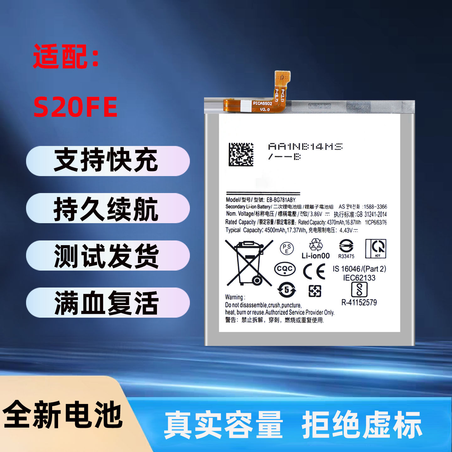 适用于三星S20FE手机电池