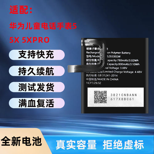适用于华为儿童电话手表5电池