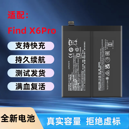 适用于OPPOFindX6Pro电池