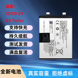 适用于vivo iQOO Z9turbo+手机电池iqoo Z8X Z7电板BA38 BA58全新